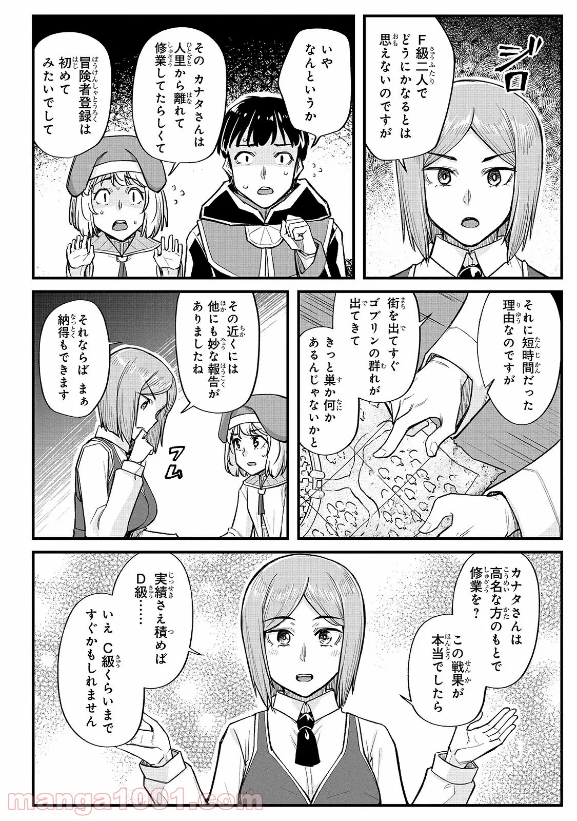 不死者の弟子 ～邪神の不興を買って奈落に落とされた俺の英雄譚～ 第13.2話 - Trang 11