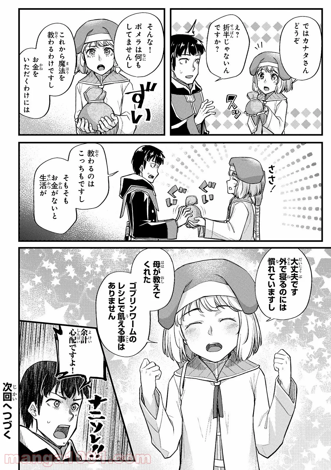不死者の弟子 ～邪神の不興を買って奈落に落とされた俺の英雄譚～ 第13.2話 - Trang 13