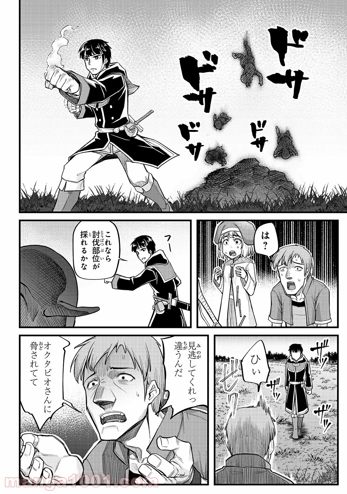 不死者の弟子 ～邪神の不興を買って奈落に落とされた俺の英雄譚～ 第13.2話 - Trang 6