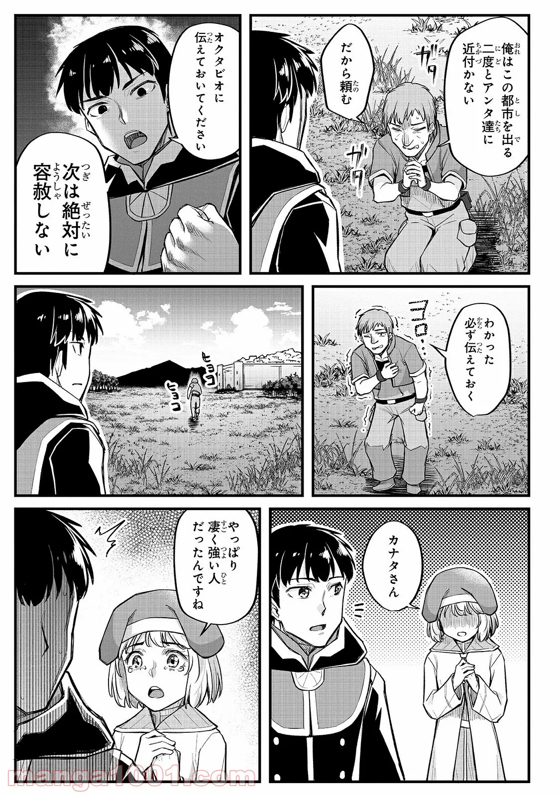 不死者の弟子 ～邪神の不興を買って奈落に落とされた俺の英雄譚～ 第13.2話 - Trang 7