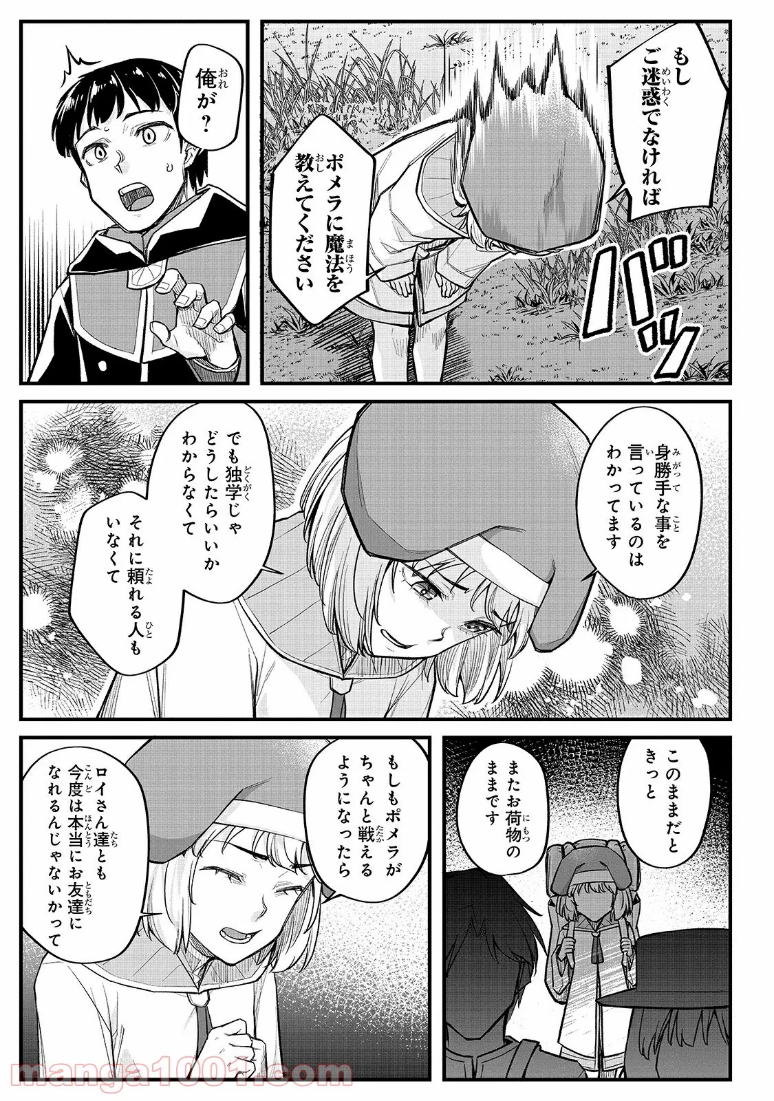 不死者の弟子 ～邪神の不興を買って奈落に落とされた俺の英雄譚～ 第13.2話 - Trang 8