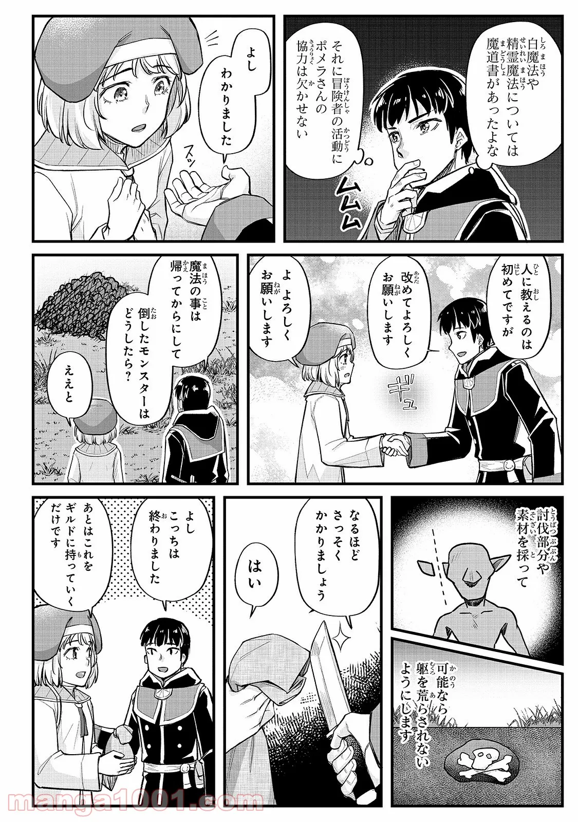 不死者の弟子 ～邪神の不興を買って奈落に落とされた俺の英雄譚～ 第13.2話 - Trang 9