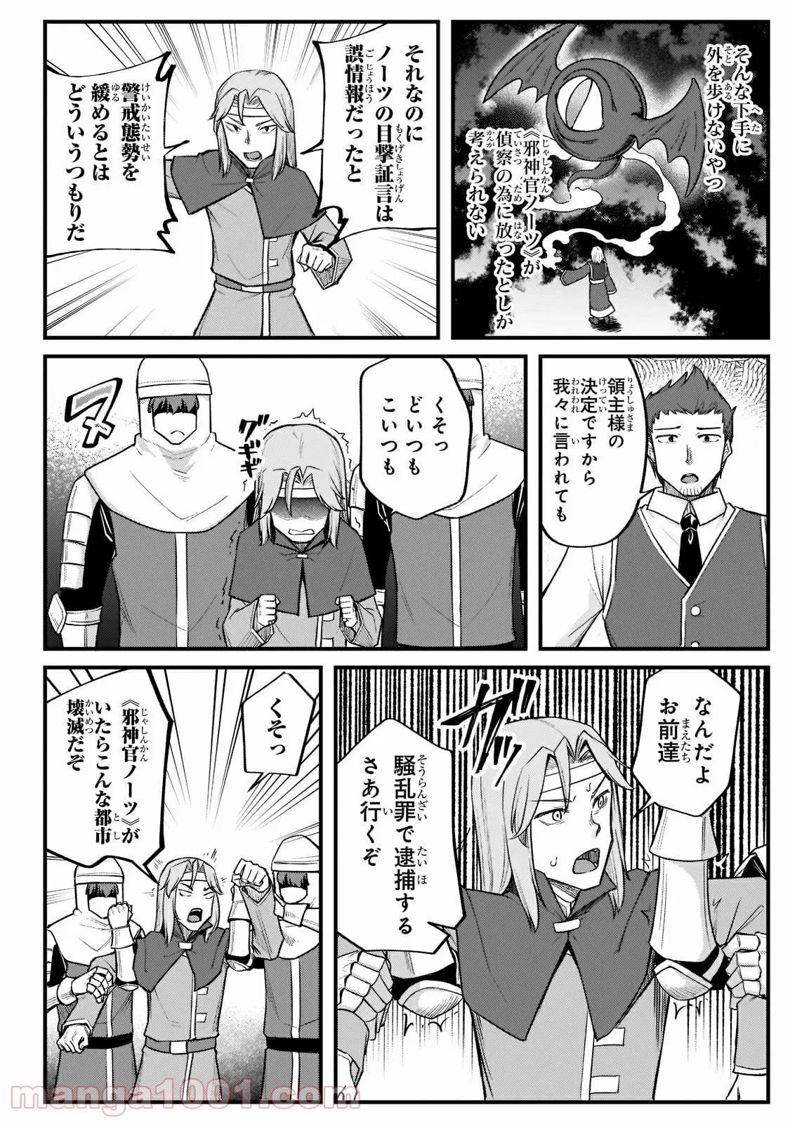 不死者の弟子 ～邪神の不興を買って奈落に落とされた俺の英雄譚～ 第14.1話 - Trang 2