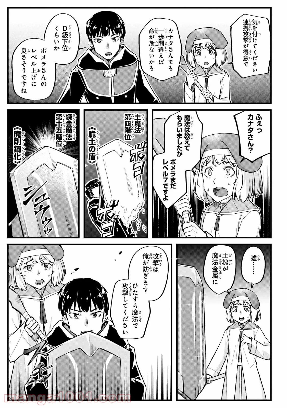 不死者の弟子 ～邪神の不興を買って奈落に落とされた俺の英雄譚～ 第14.1話 - Trang 11