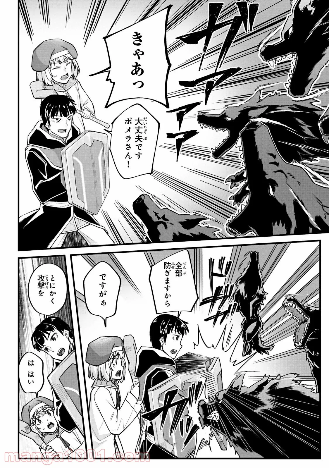 不死者の弟子 ～邪神の不興を買って奈落に落とされた俺の英雄譚～ 第14.1話 - Trang 12