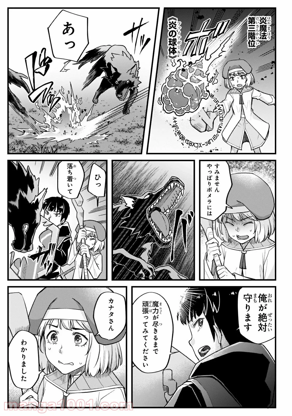 不死者の弟子 ～邪神の不興を買って奈落に落とされた俺の英雄譚～ 第14.1話 - Trang 13