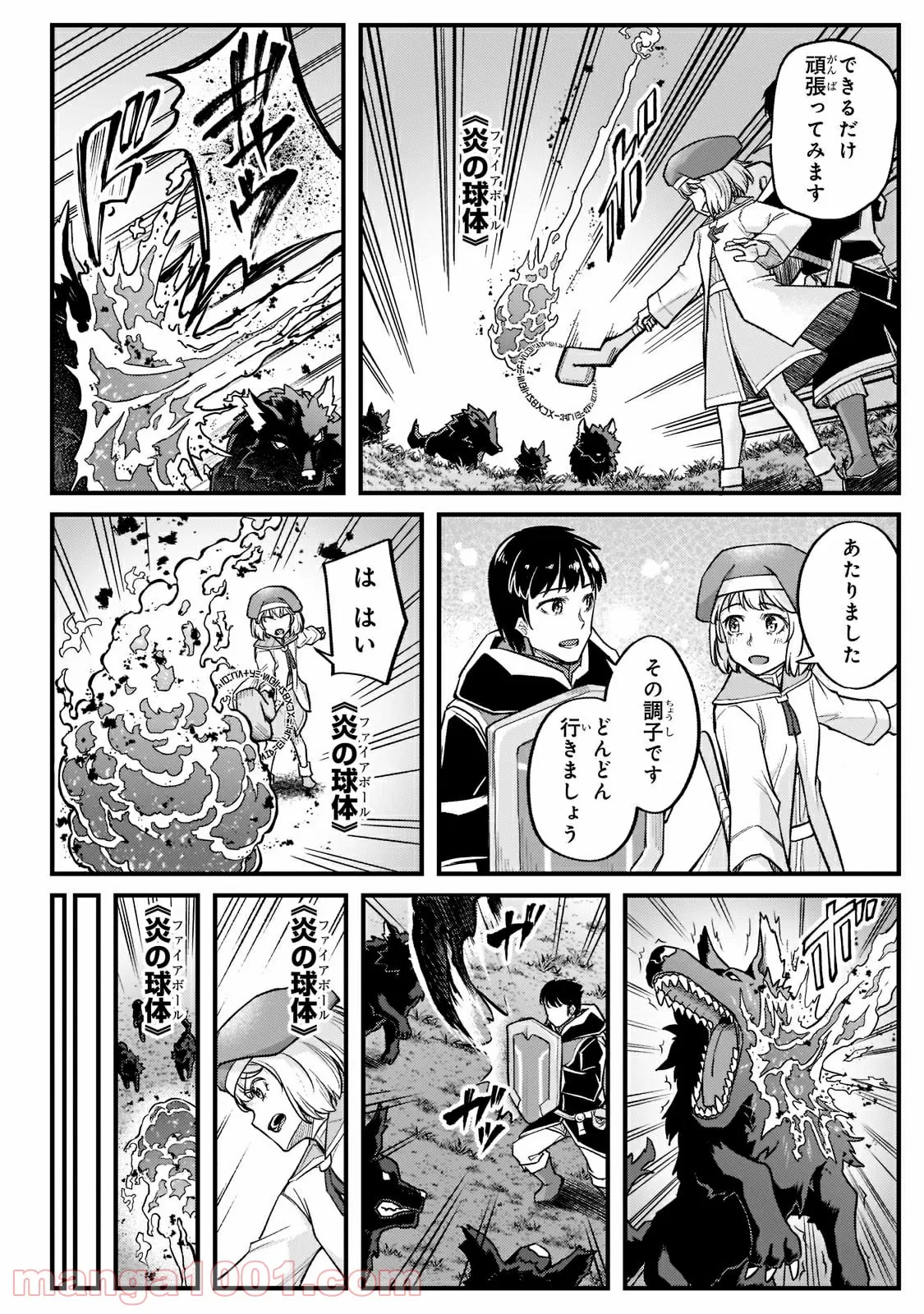 不死者の弟子 ～邪神の不興を買って奈落に落とされた俺の英雄譚～ 第14.1話 - Trang 14