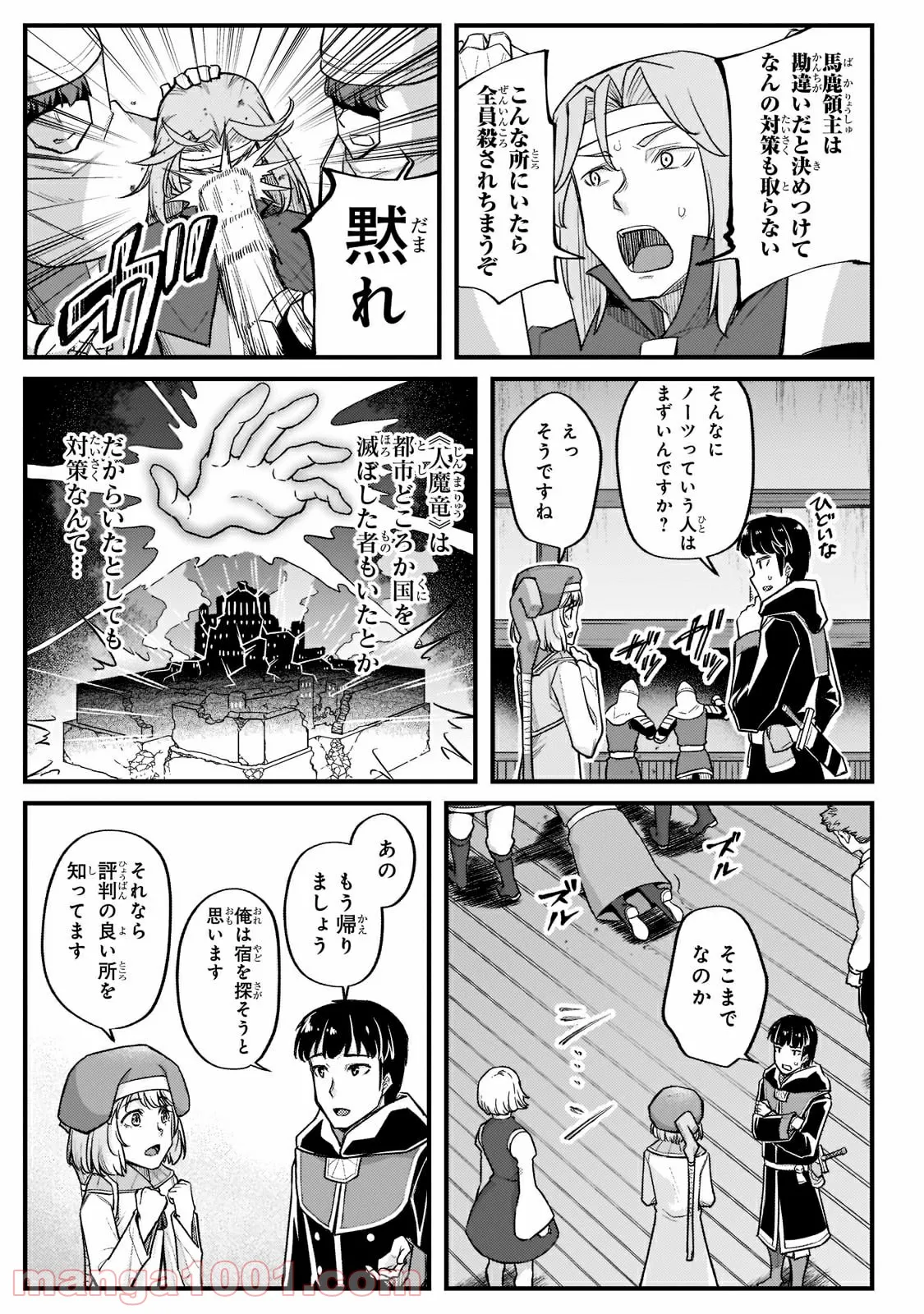 不死者の弟子 ～邪神の不興を買って奈落に落とされた俺の英雄譚～ 第14.1話 - Trang 3