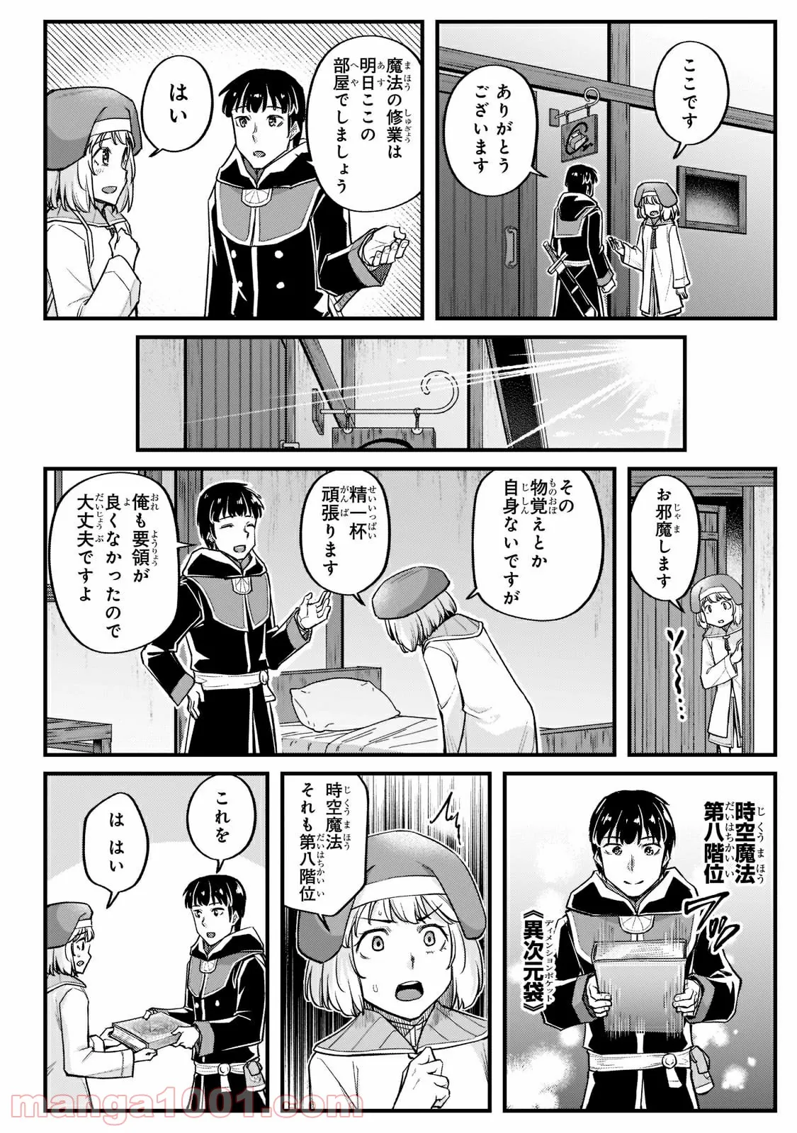 不死者の弟子 ～邪神の不興を買って奈落に落とされた俺の英雄譚～ 第14.1話 - Trang 4