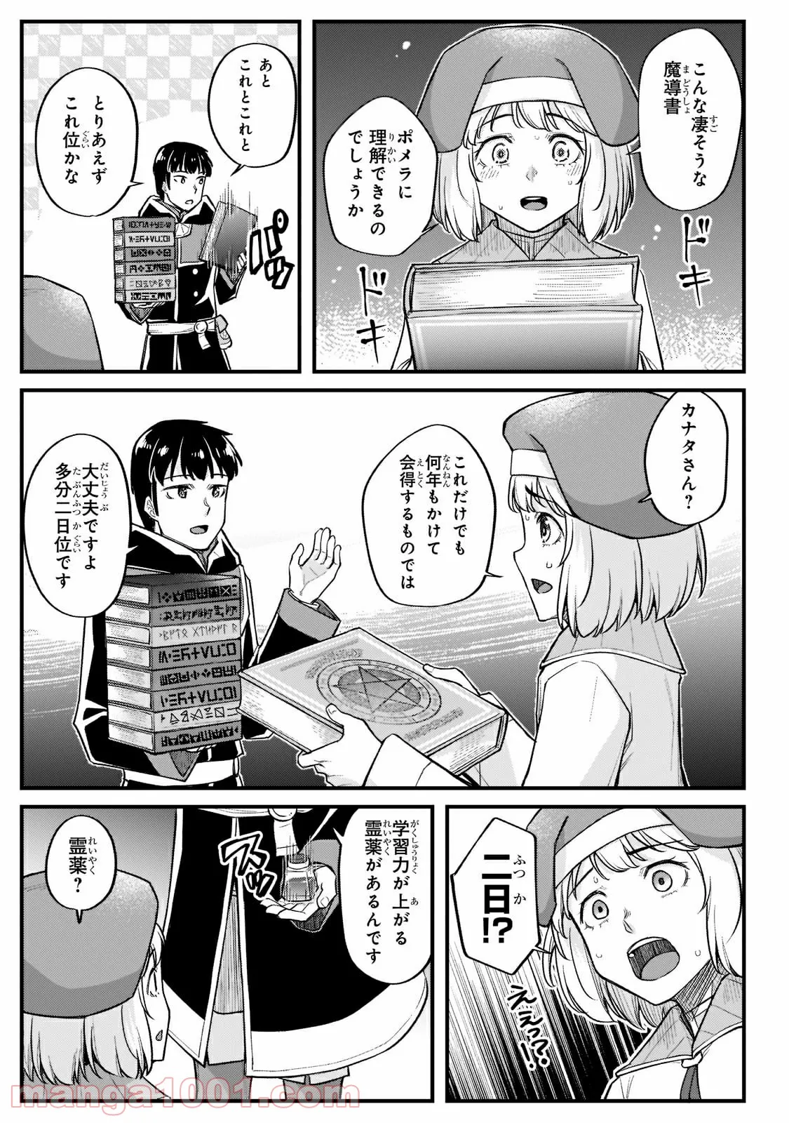 不死者の弟子 ～邪神の不興を買って奈落に落とされた俺の英雄譚～ 第14.1話 - Trang 5