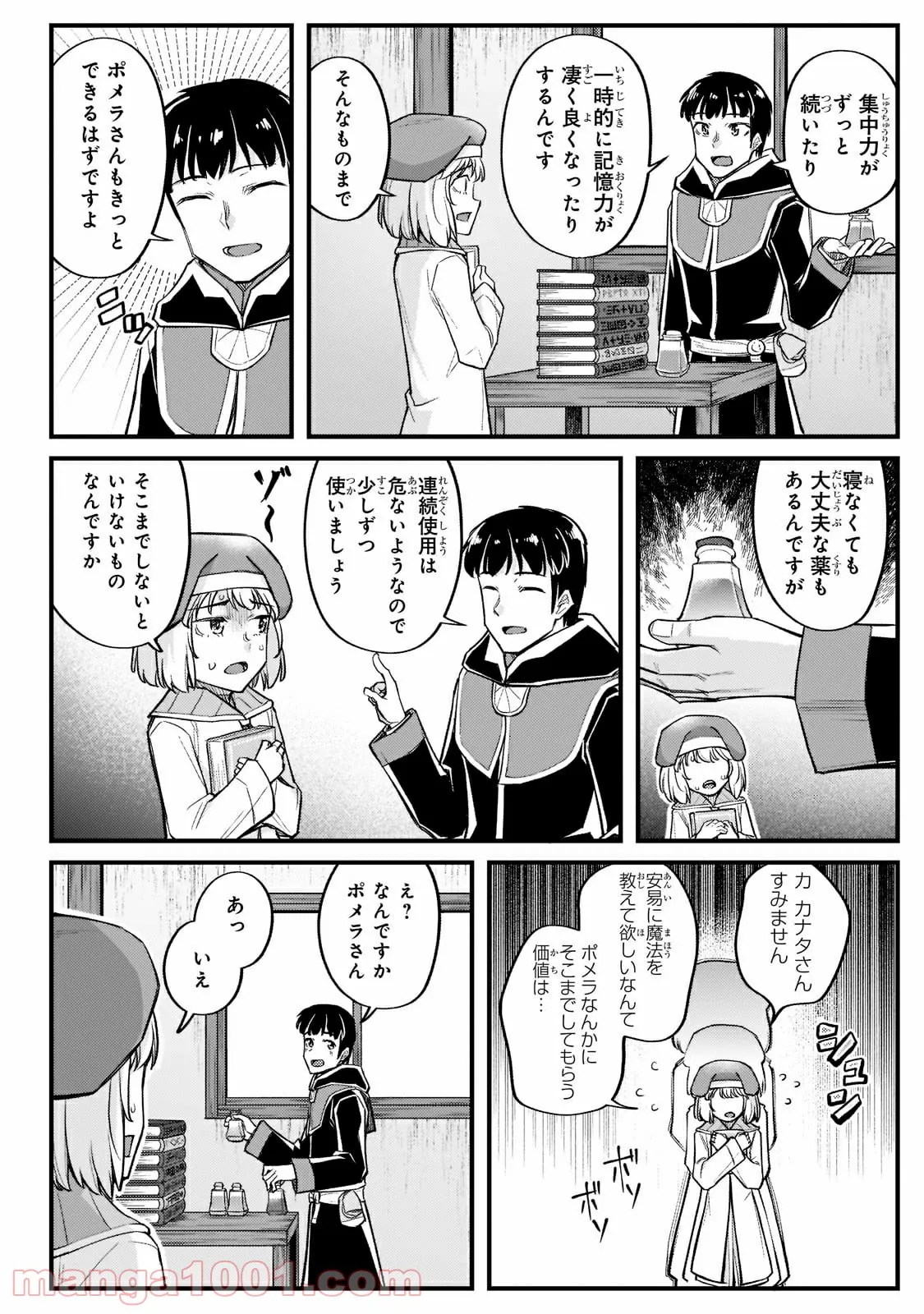 不死者の弟子 ～邪神の不興を買って奈落に落とされた俺の英雄譚～ 第14.1話 - Trang 6