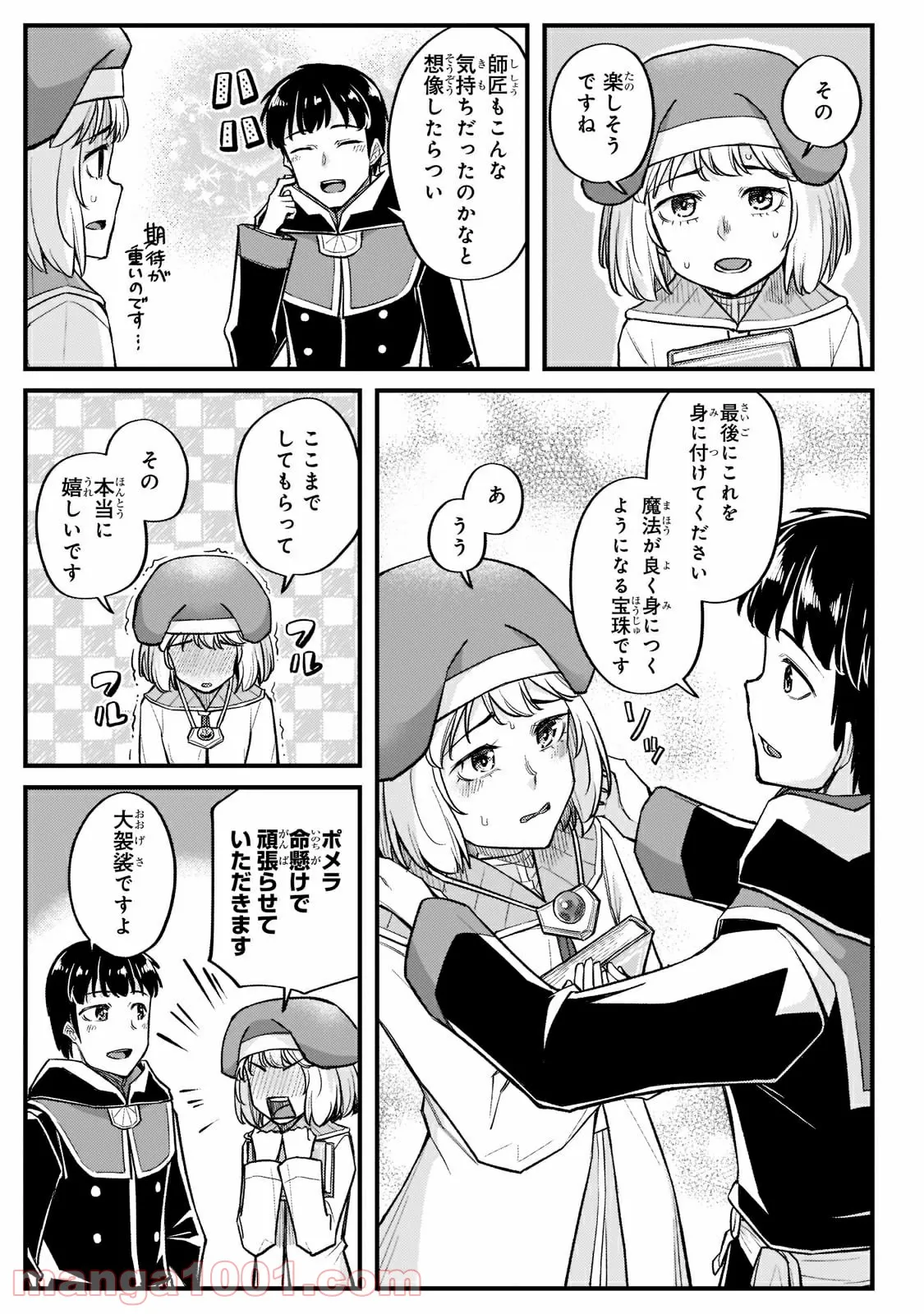 不死者の弟子 ～邪神の不興を買って奈落に落とされた俺の英雄譚～ 第14.1話 - Trang 7