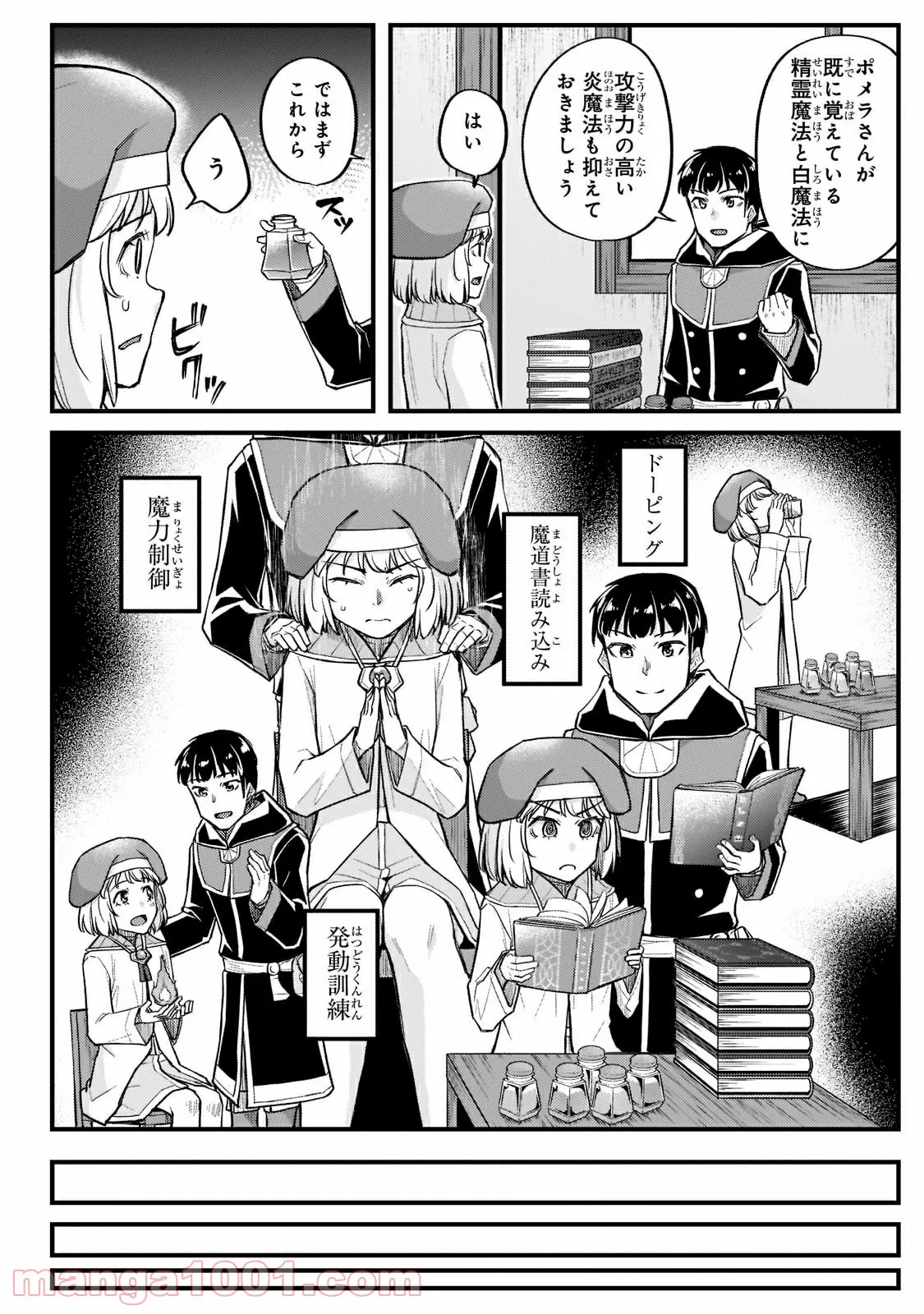 不死者の弟子 ～邪神の不興を買って奈落に落とされた俺の英雄譚～ 第14.1話 - Trang 8