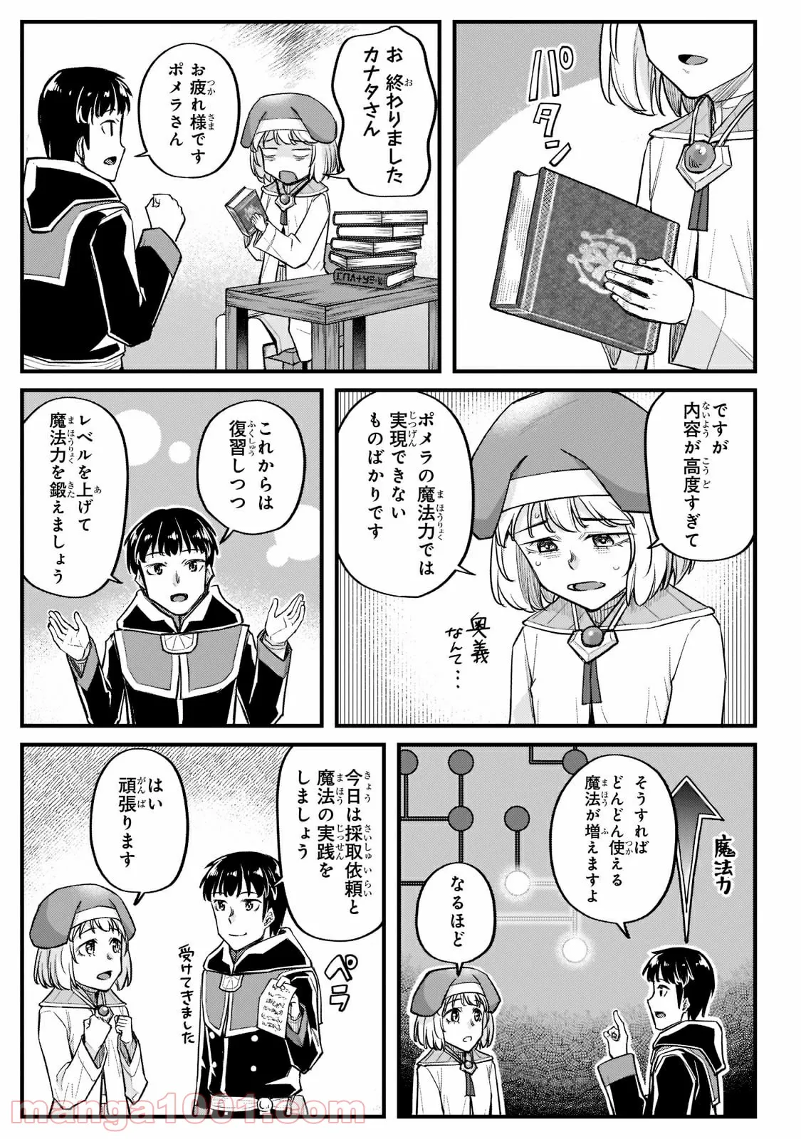 不死者の弟子 ～邪神の不興を買って奈落に落とされた俺の英雄譚～ 第14.1話 - Trang 9