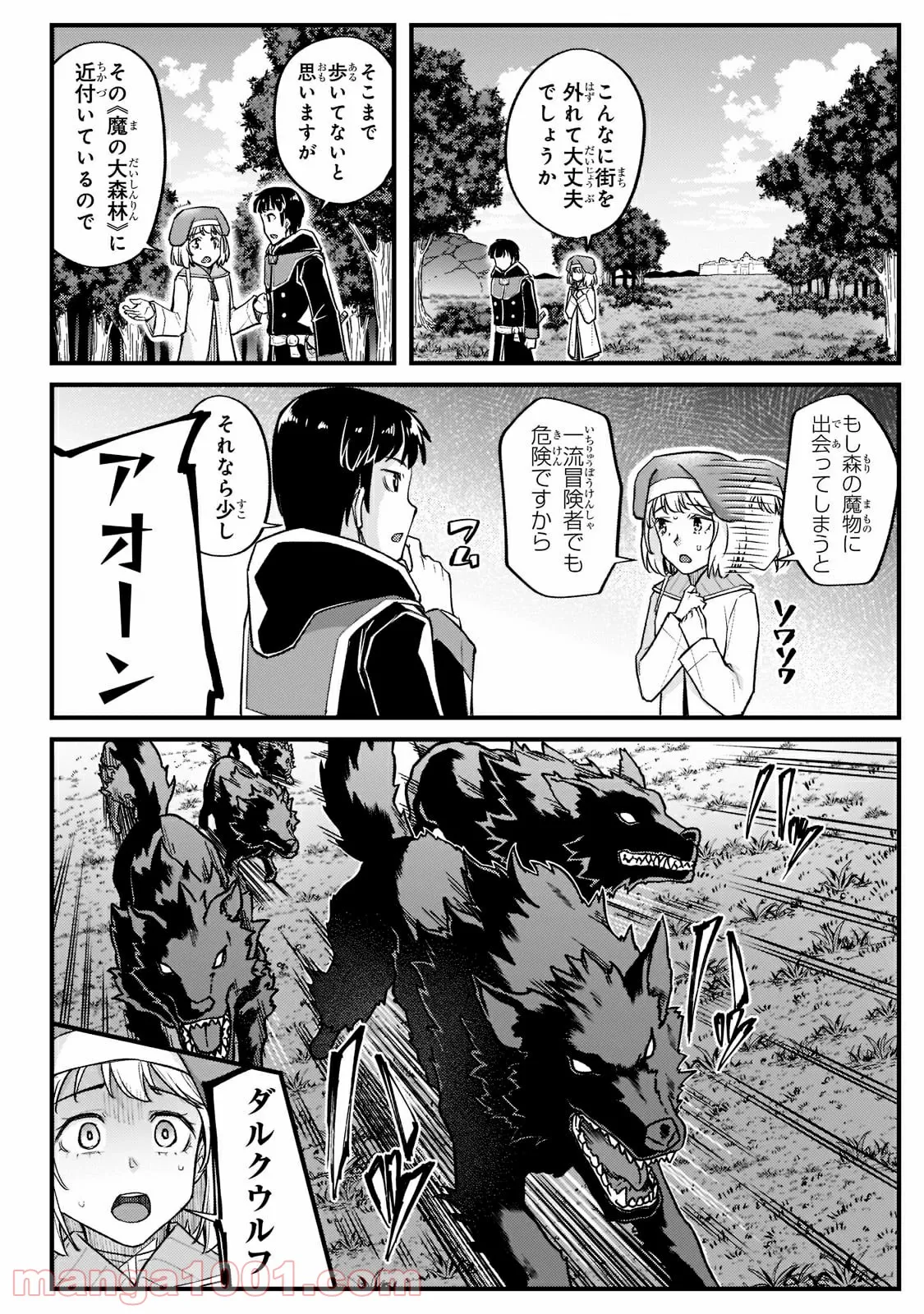 不死者の弟子 ～邪神の不興を買って奈落に落とされた俺の英雄譚～ 第14.1話 - Trang 10