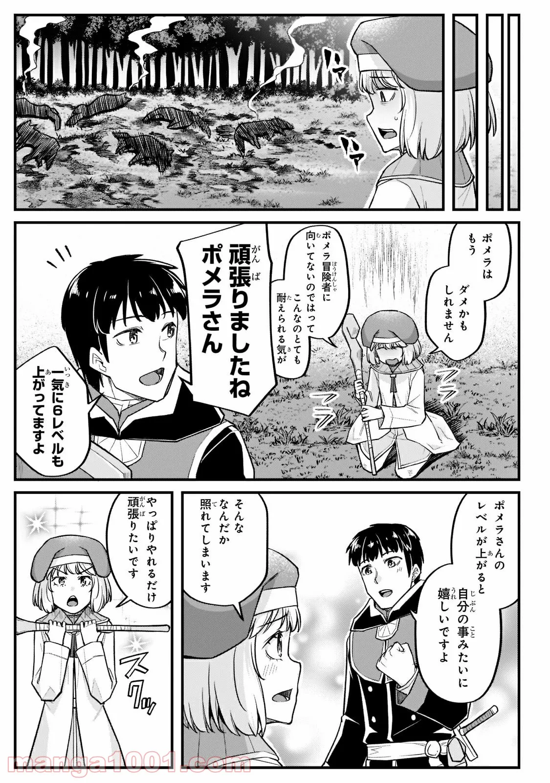 不死者の弟子 ～邪神の不興を買って奈落に落とされた俺の英雄譚～ 第14.2話 - Trang 1