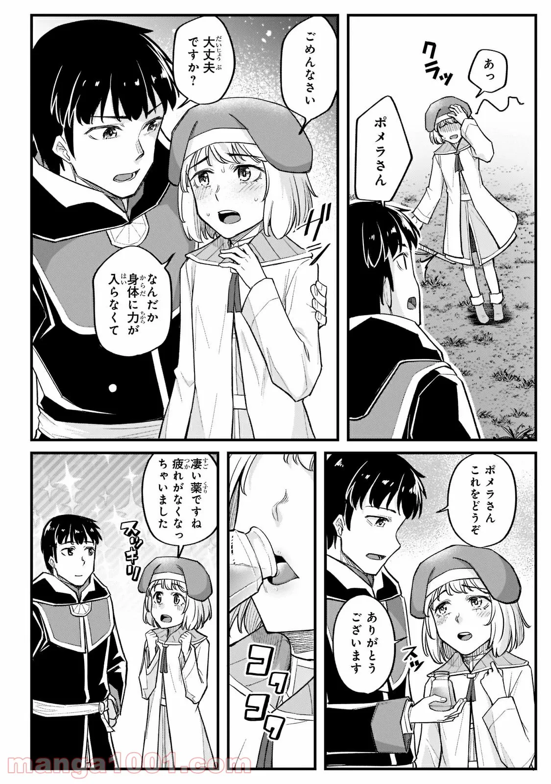 不死者の弟子 ～邪神の不興を買って奈落に落とされた俺の英雄譚～ 第14.2話 - Trang 2