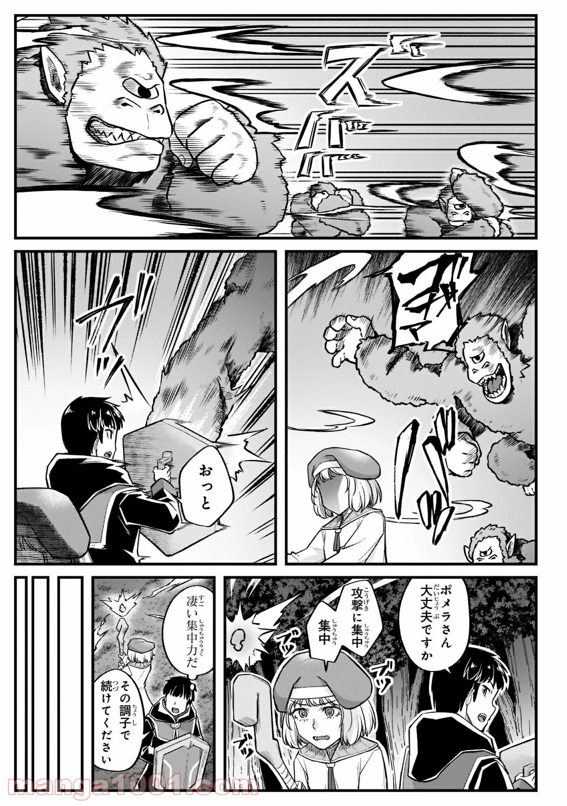 不死者の弟子 ～邪神の不興を買って奈落に落とされた俺の英雄譚～ 第14.2話 - Trang 11