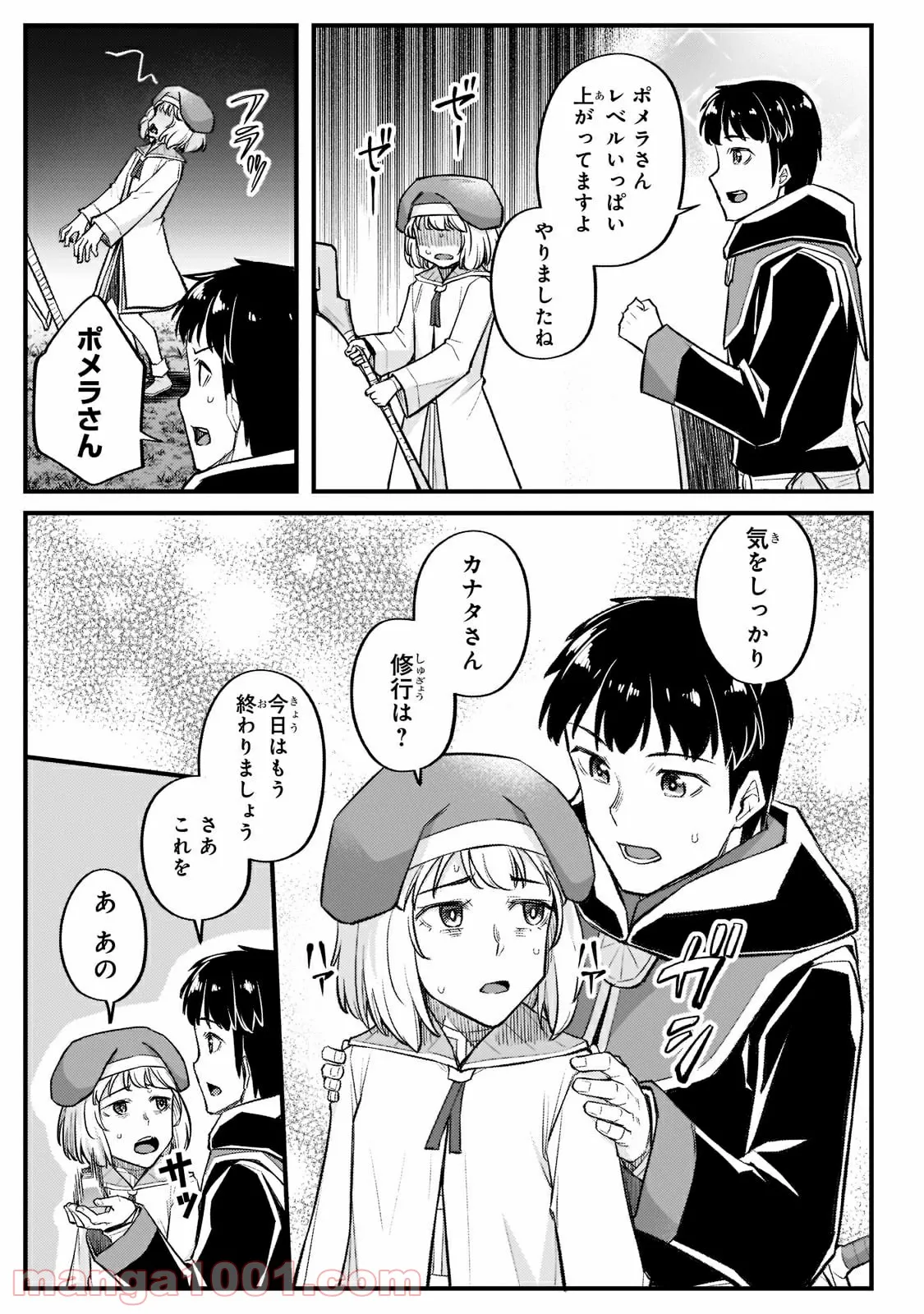 不死者の弟子 ～邪神の不興を買って奈落に落とされた俺の英雄譚～ 第14.2話 - Trang 13