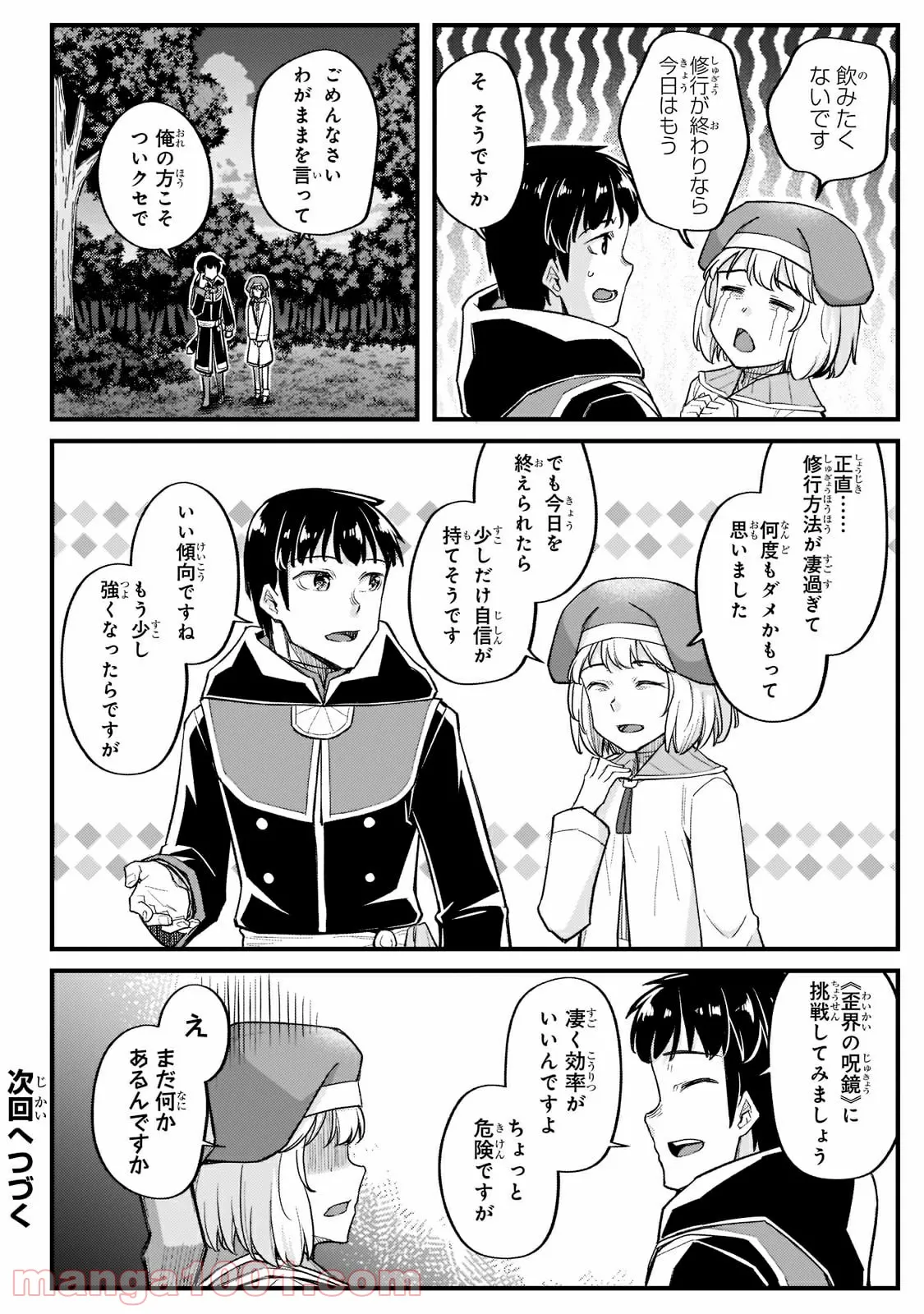 不死者の弟子 ～邪神の不興を買って奈落に落とされた俺の英雄譚～ 第14.2話 - Trang 14