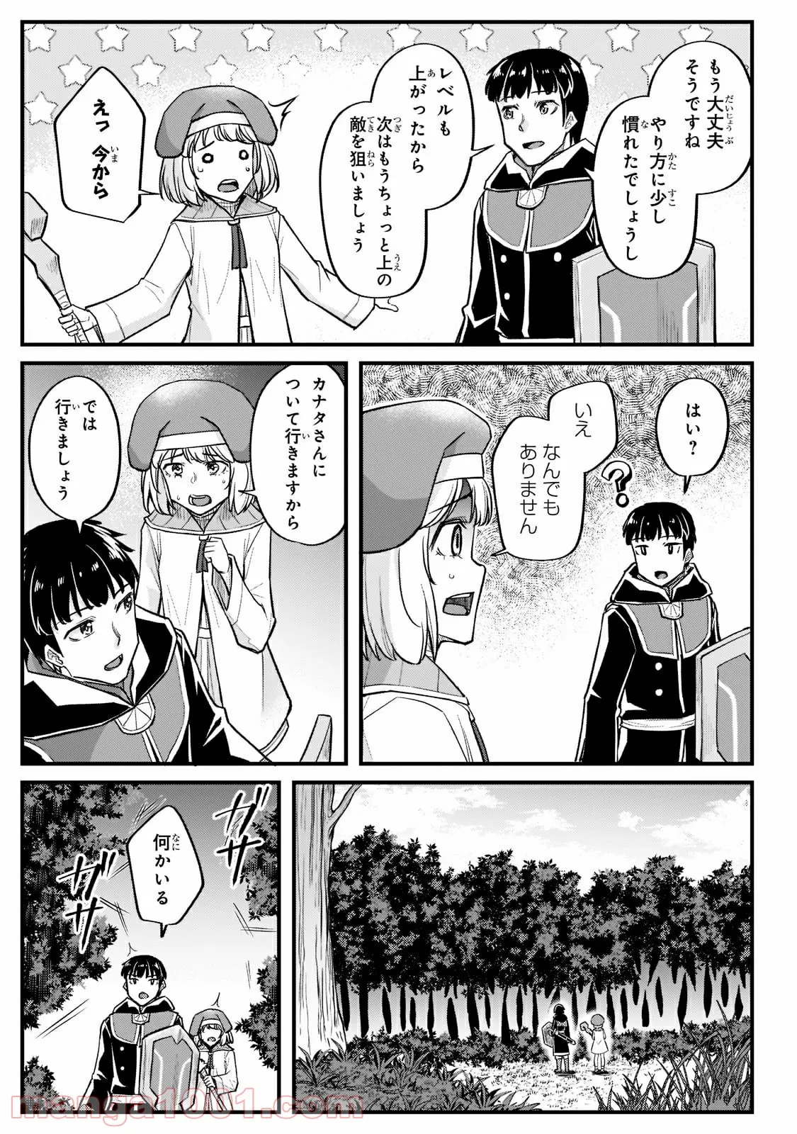 不死者の弟子 ～邪神の不興を買って奈落に落とされた俺の英雄譚～ 第14.2話 - Trang 3