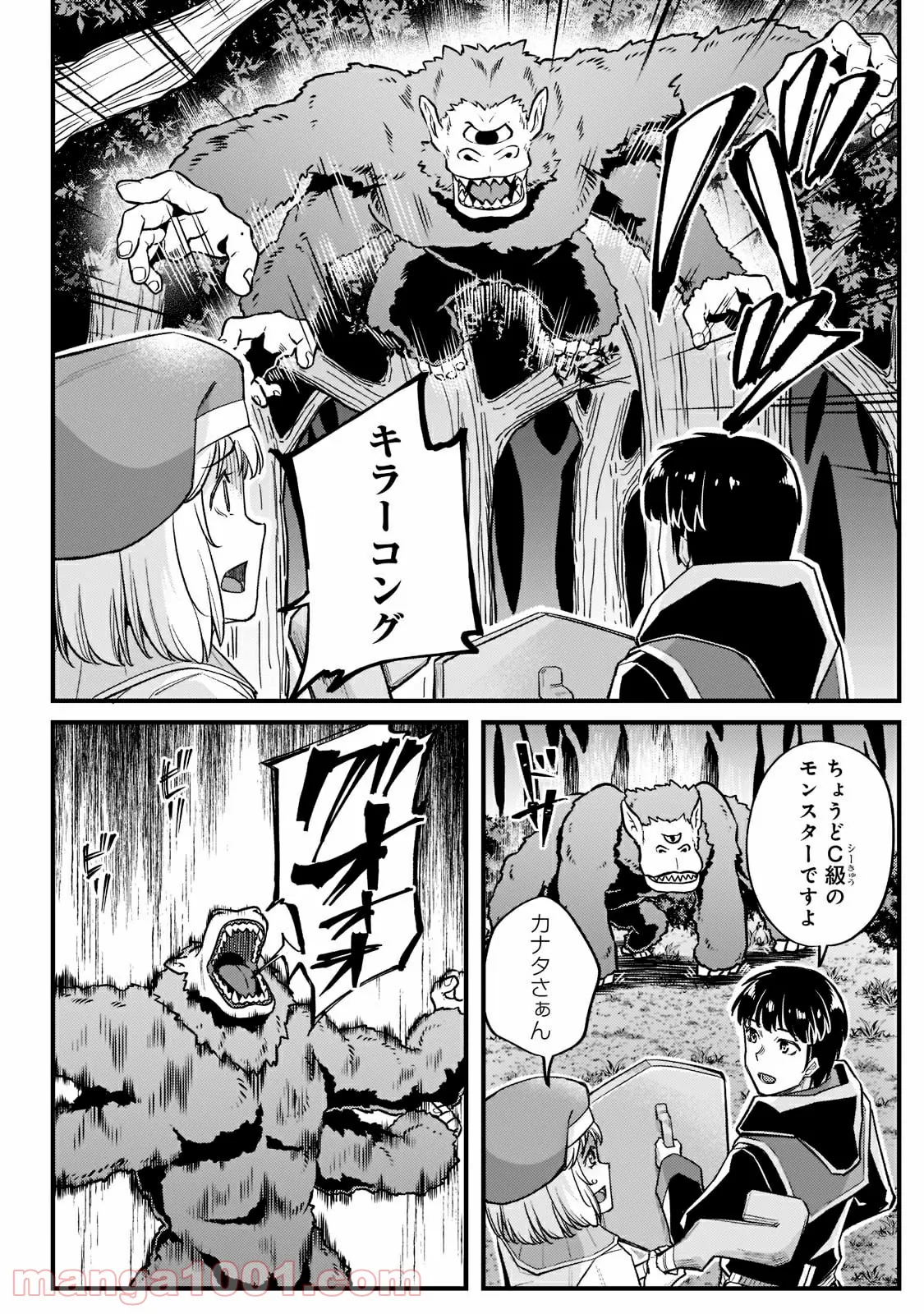 不死者の弟子 ～邪神の不興を買って奈落に落とされた俺の英雄譚～ 第14.2話 - Trang 4