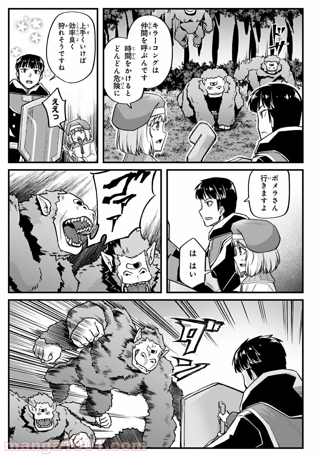 不死者の弟子 ～邪神の不興を買って奈落に落とされた俺の英雄譚～ 第14.2話 - Trang 5