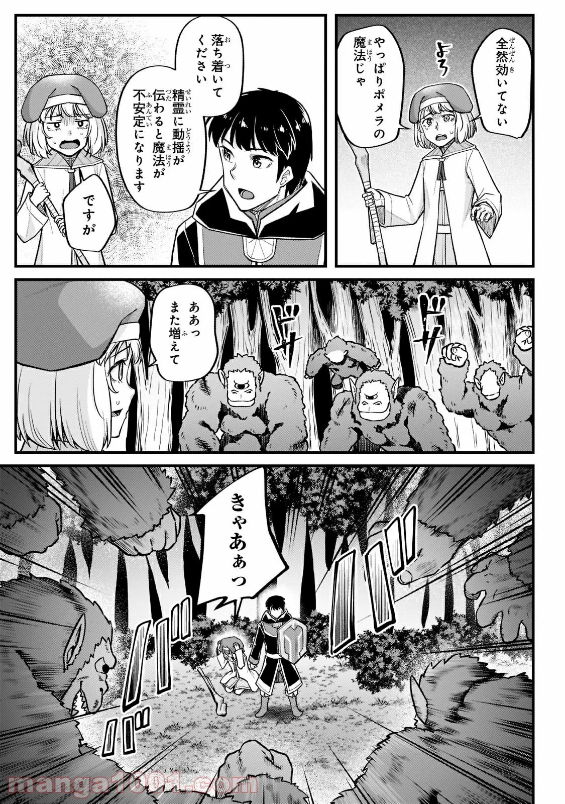 不死者の弟子 ～邪神の不興を買って奈落に落とされた俺の英雄譚～ 第14.2話 - Trang 7