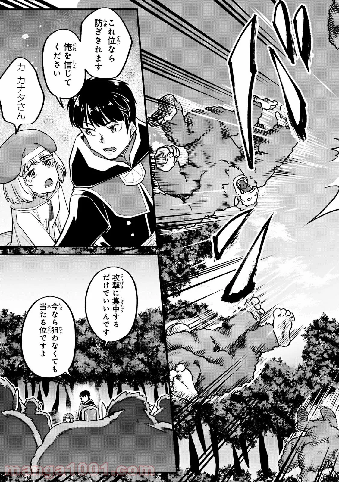 不死者の弟子 ～邪神の不興を買って奈落に落とされた俺の英雄譚～ 第14.2話 - Trang 9