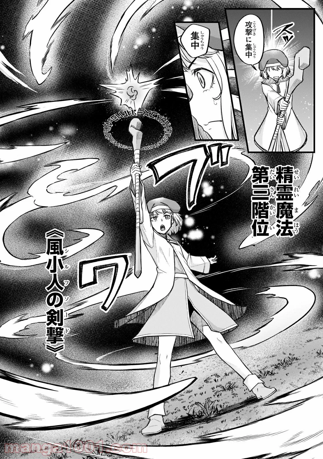 不死者の弟子 ～邪神の不興を買って奈落に落とされた俺の英雄譚～ 第14.2話 - Trang 10