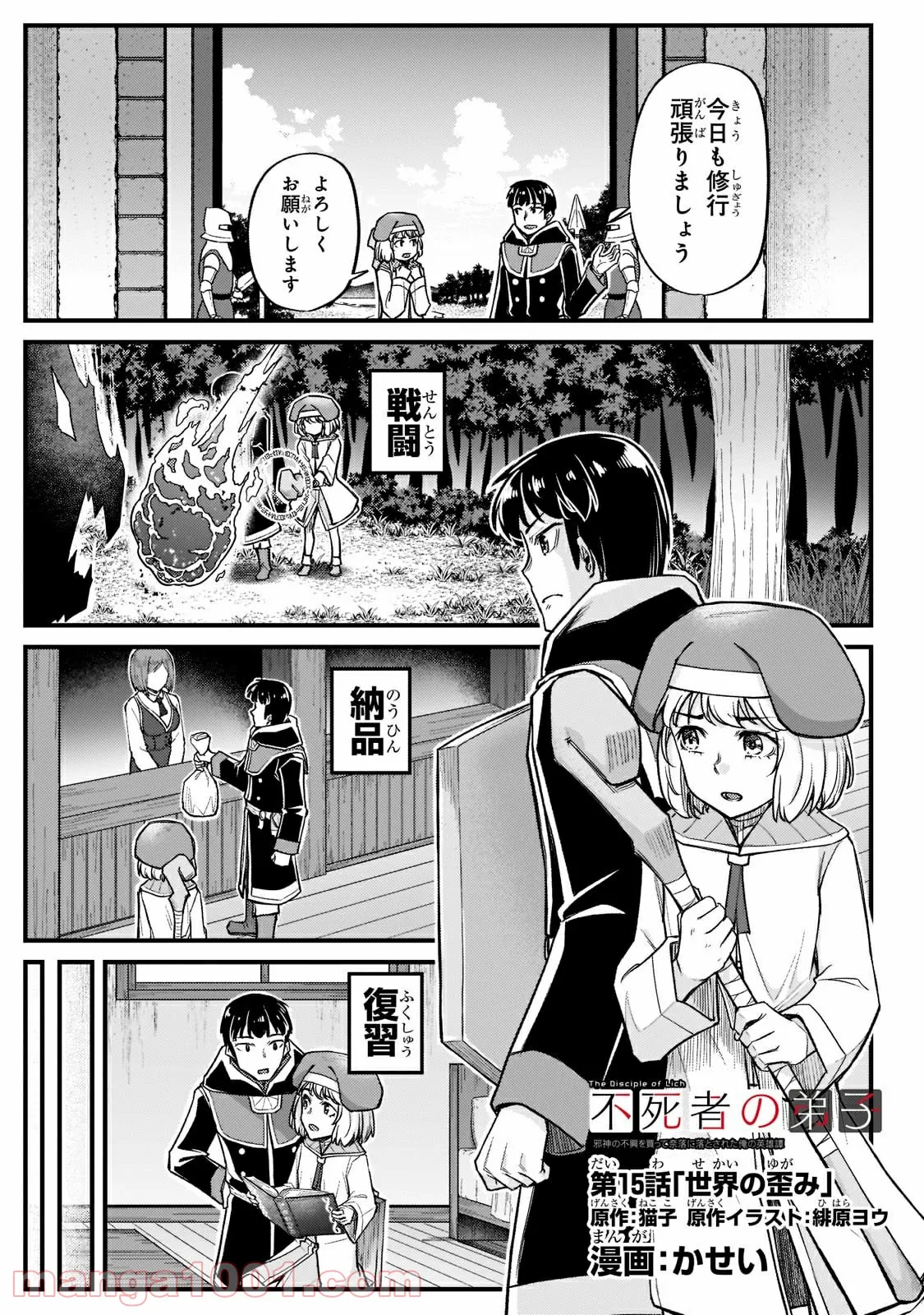 不死者の弟子 ～邪神の不興を買って奈落に落とされた俺の英雄譚～ 第15.1話 - Trang 1