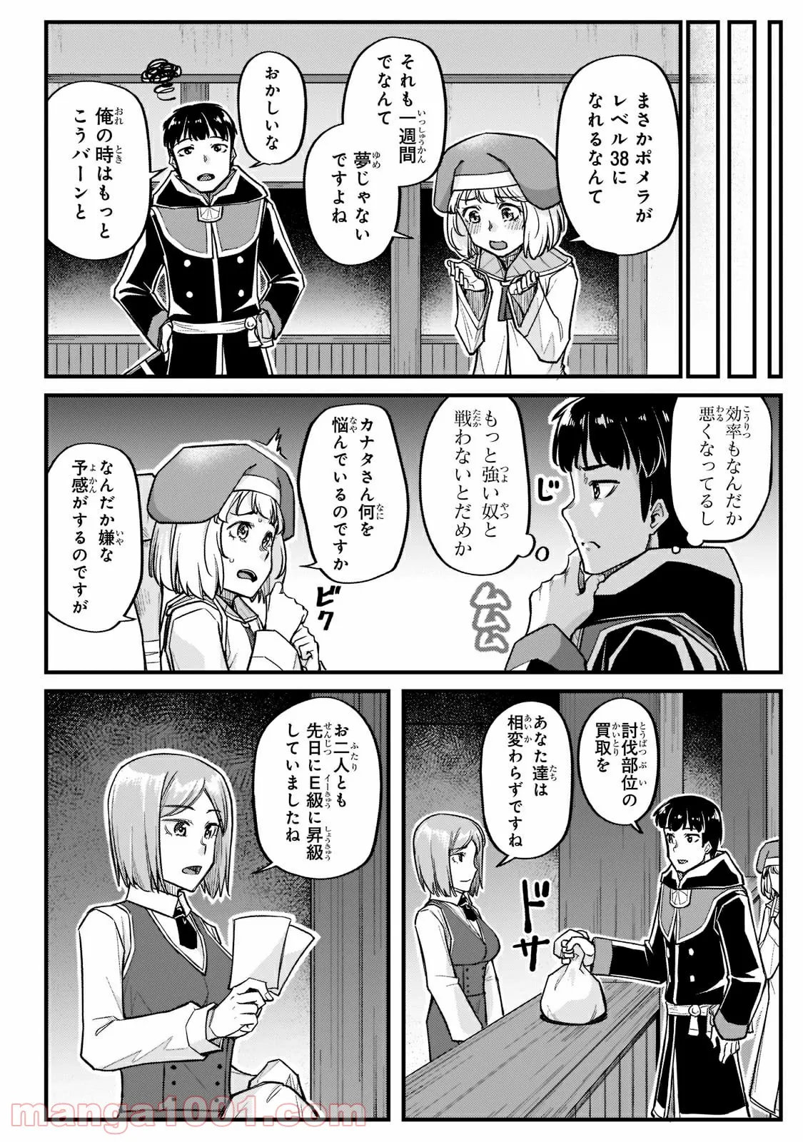 不死者の弟子 ～邪神の不興を買って奈落に落とされた俺の英雄譚～ 第15.1話 - Trang 2