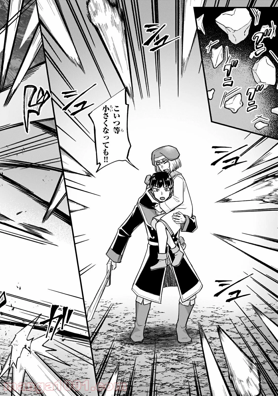 不死者の弟子 ～邪神の不興を買って奈落に落とされた俺の英雄譚～ 第15.1話 - Trang 11