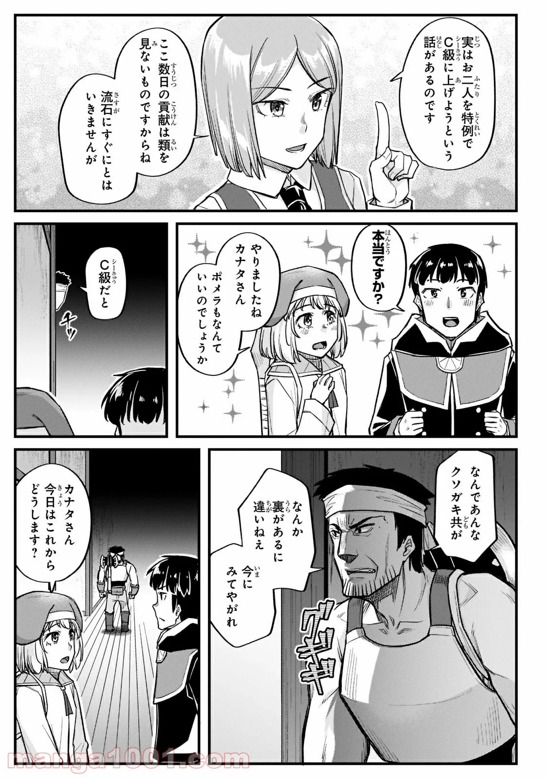 不死者の弟子 ～邪神の不興を買って奈落に落とされた俺の英雄譚～ 第15.1話 - Trang 3