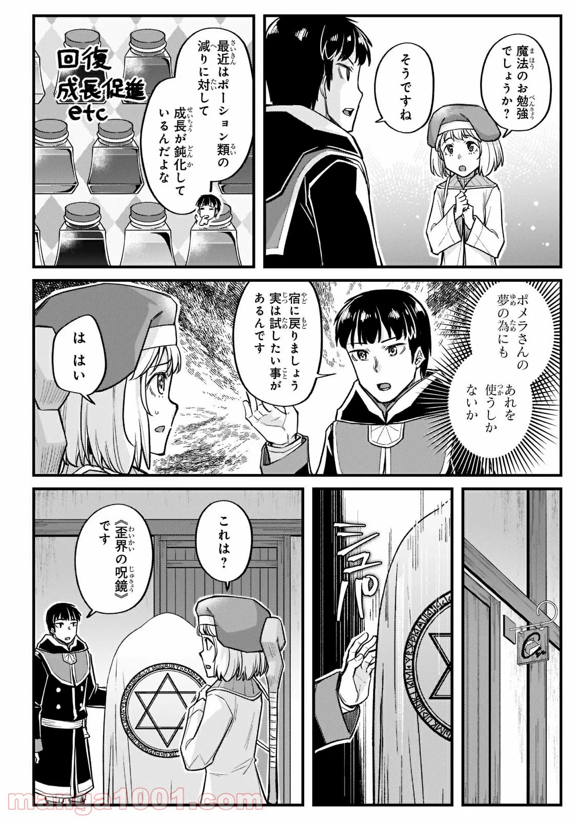不死者の弟子 ～邪神の不興を買って奈落に落とされた俺の英雄譚～ 第15.1話 - Trang 4