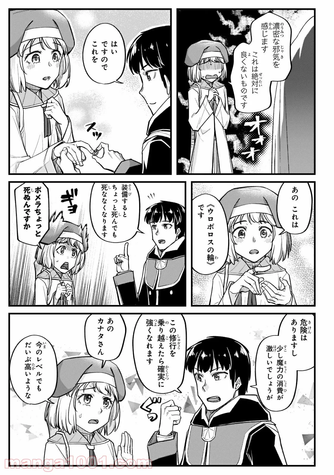 不死者の弟子 ～邪神の不興を買って奈落に落とされた俺の英雄譚～ 第15.1話 - Trang 5