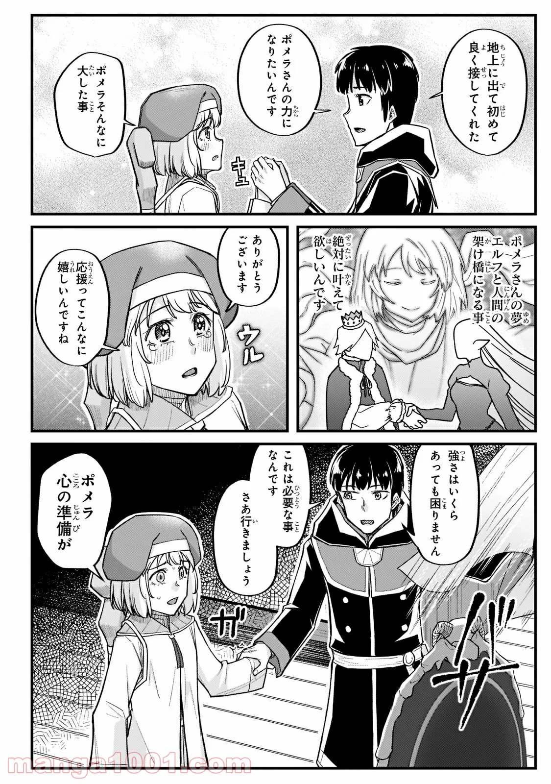 不死者の弟子 ～邪神の不興を買って奈落に落とされた俺の英雄譚～ 第15.1話 - Trang 6