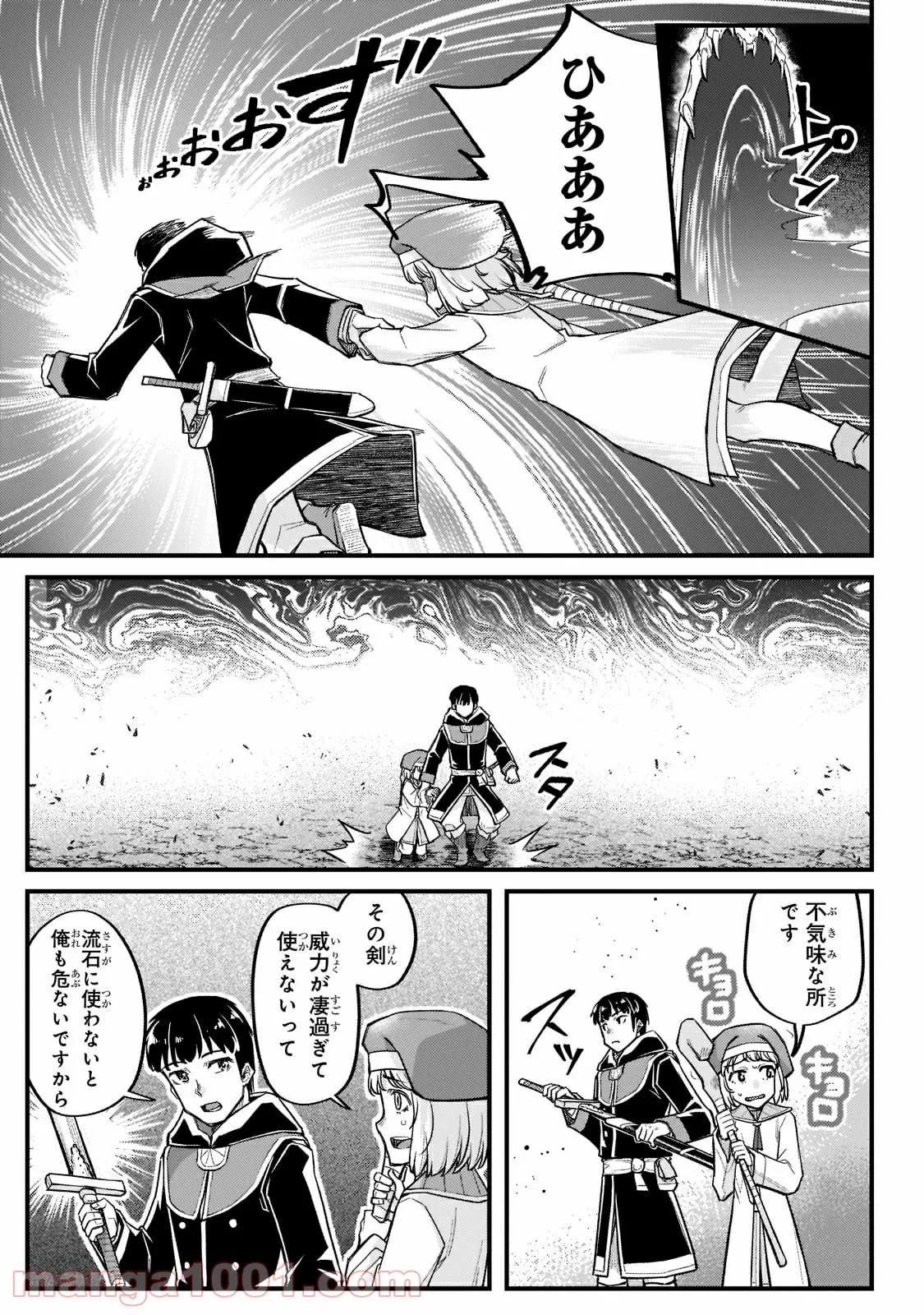 不死者の弟子 ～邪神の不興を買って奈落に落とされた俺の英雄譚～ 第15.1話 - Trang 7