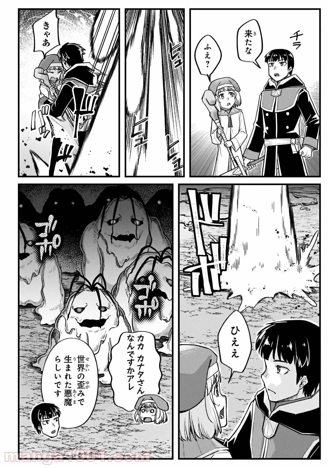 不死者の弟子 ～邪神の不興を買って奈落に落とされた俺の英雄譚～ 第15.1話 - Trang 8
