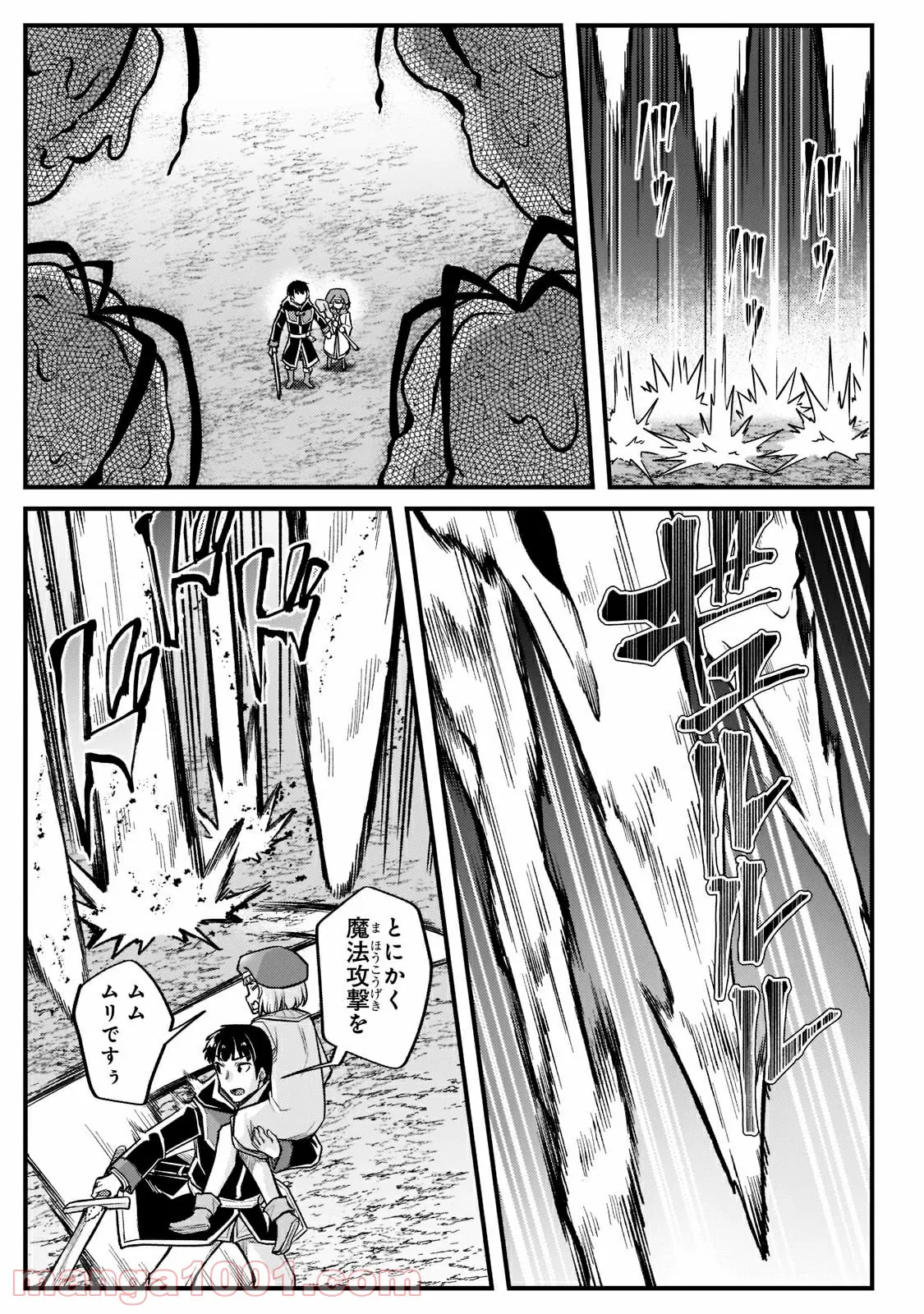 不死者の弟子 ～邪神の不興を買って奈落に落とされた俺の英雄譚～ 第15.1話 - Trang 9