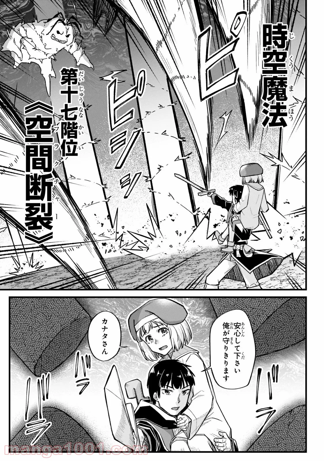 不死者の弟子 ～邪神の不興を買って奈落に落とされた俺の英雄譚～ 第15.1話 - Trang 10