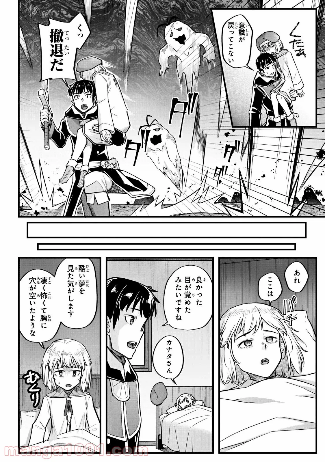 不死者の弟子 ～邪神の不興を買って奈落に落とされた俺の英雄譚～ 第15.2話 - Trang 1