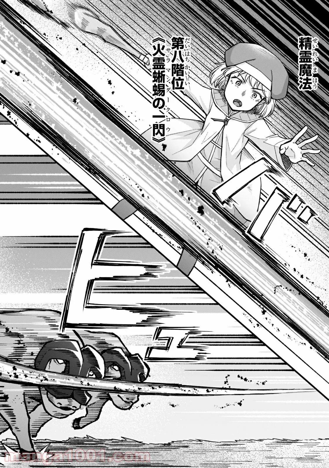不死者の弟子 ～邪神の不興を買って奈落に落とされた俺の英雄譚～ 第15.2話 - Trang 13