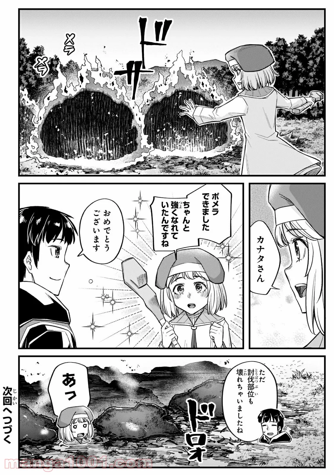 不死者の弟子 ～邪神の不興を買って奈落に落とされた俺の英雄譚～ 第15.2話 - Trang 15