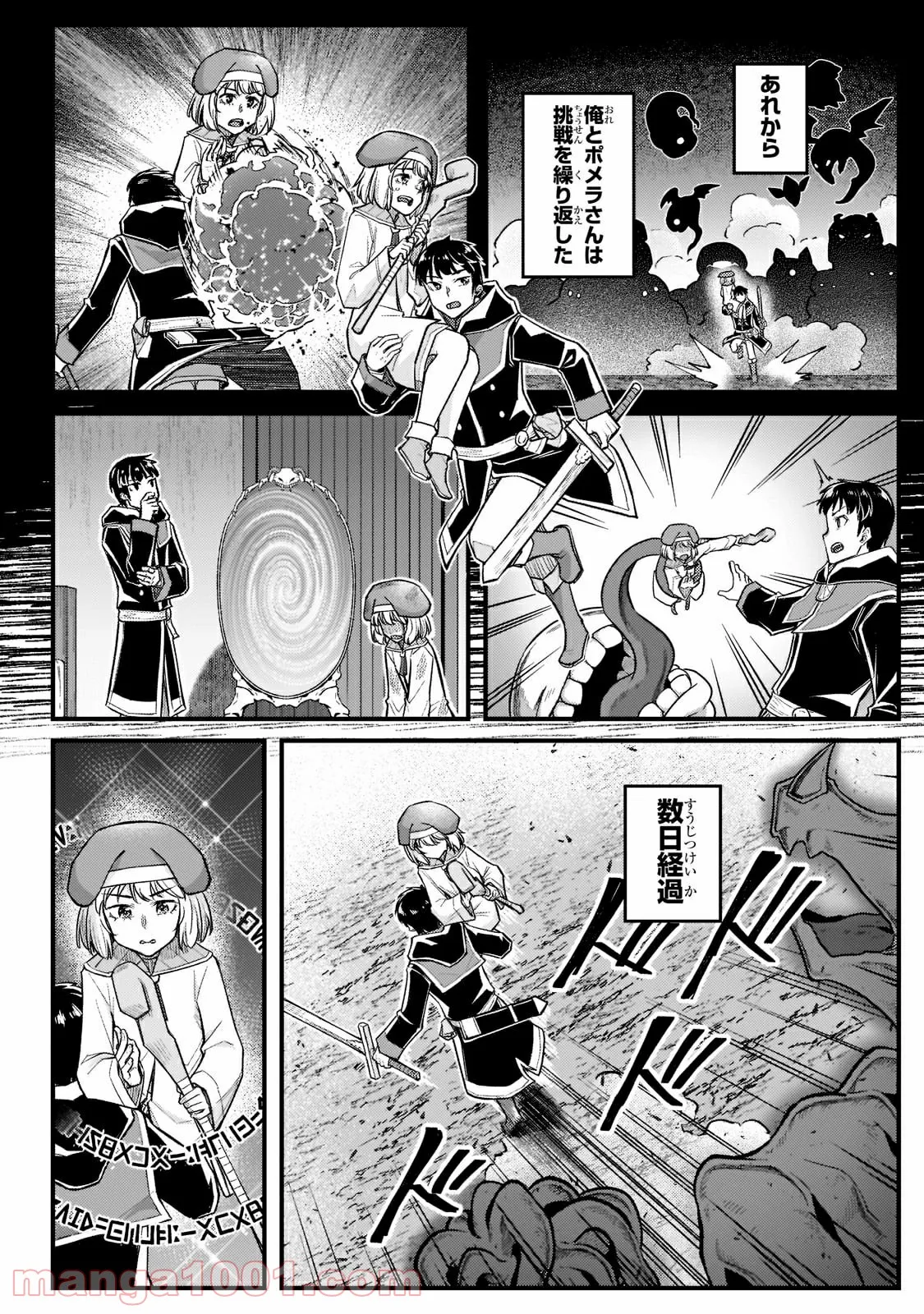 不死者の弟子 ～邪神の不興を買って奈落に落とされた俺の英雄譚～ 第15.2話 - Trang 3