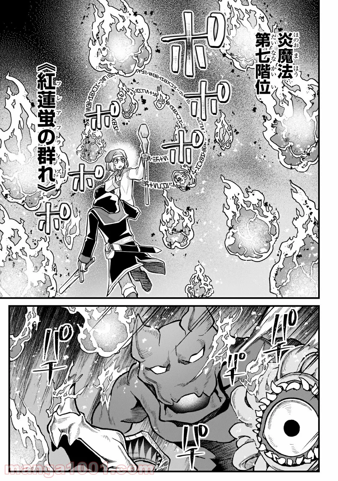 不死者の弟子 ～邪神の不興を買って奈落に落とされた俺の英雄譚～ 第15.2話 - Trang 4