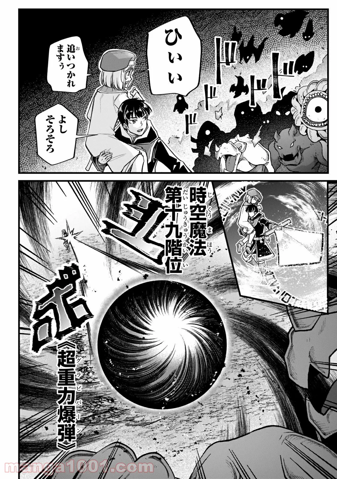 不死者の弟子 ～邪神の不興を買って奈落に落とされた俺の英雄譚～ 第15.2話 - Trang 5