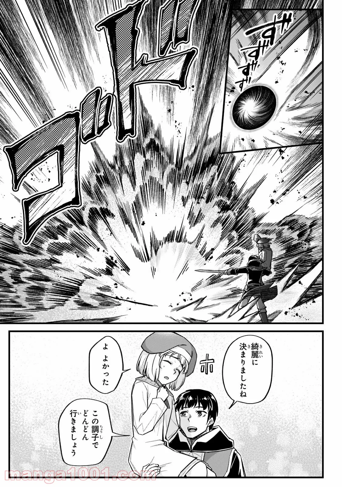 不死者の弟子 ～邪神の不興を買って奈落に落とされた俺の英雄譚～ 第15.2話 - Trang 6