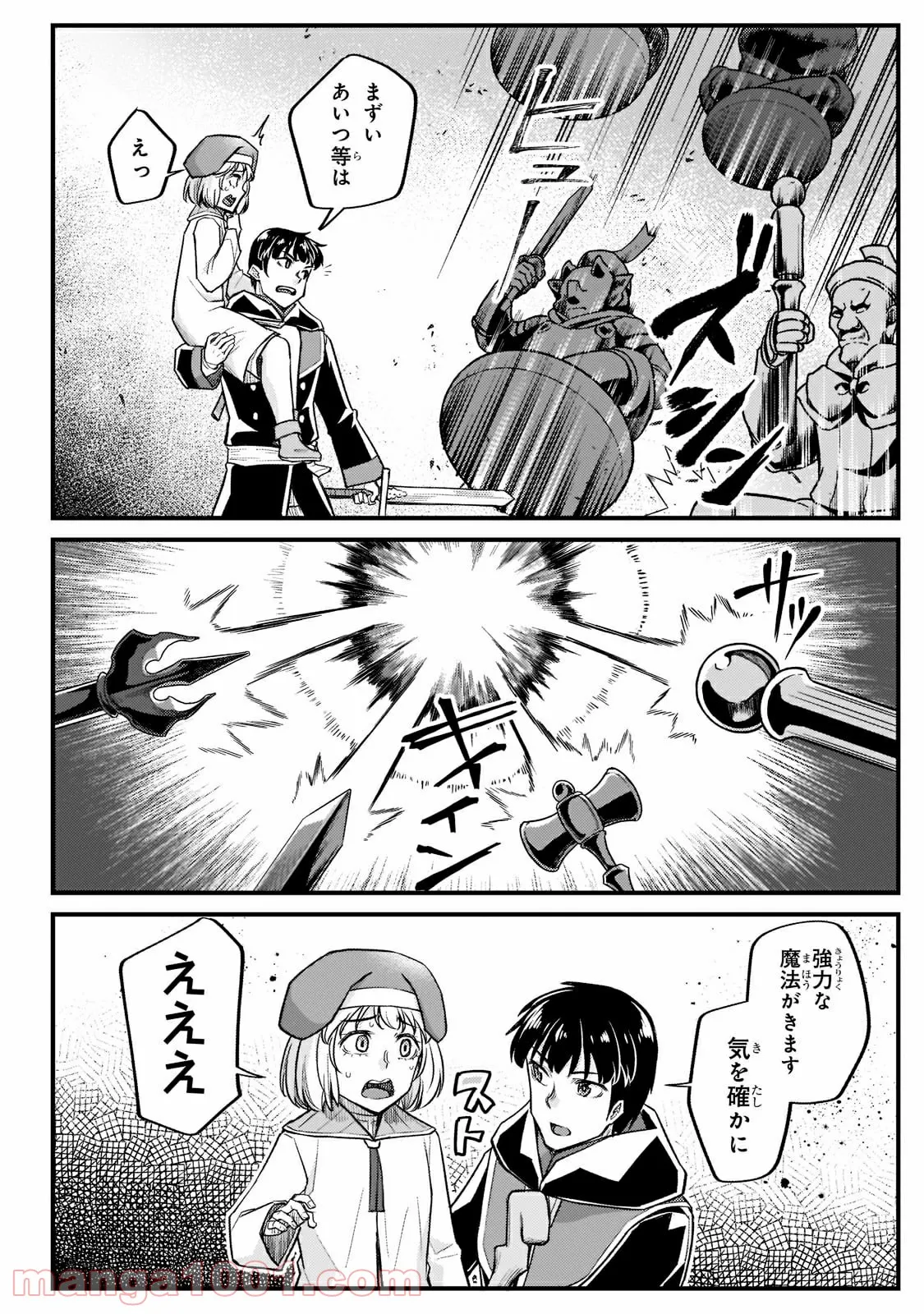 不死者の弟子 ～邪神の不興を買って奈落に落とされた俺の英雄譚～ 第15.2話 - Trang 7