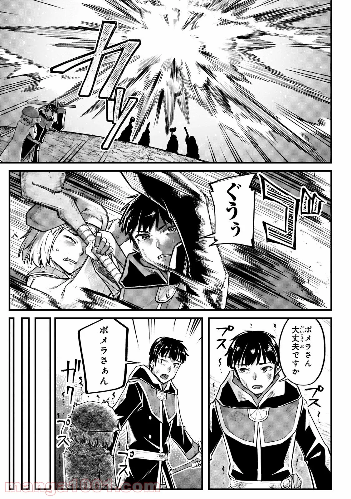 不死者の弟子 ～邪神の不興を買って奈落に落とされた俺の英雄譚～ 第15.2話 - Trang 8